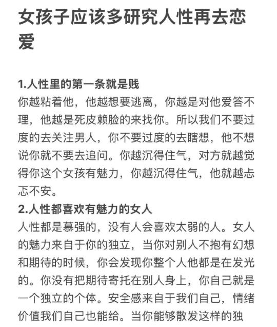 女孩子应该多研究人性再去恋爱！！！
