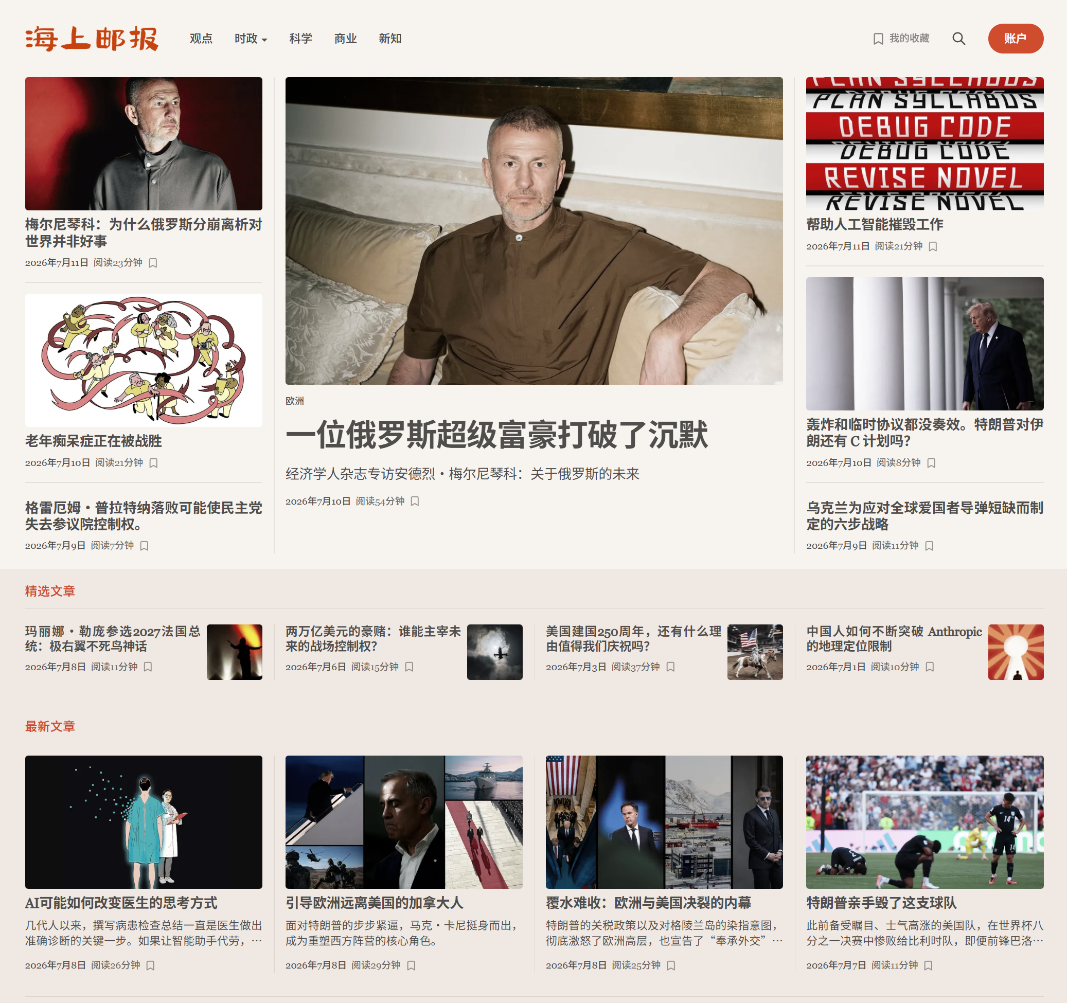 今日邮报 | 当安全感成为最稀缺的资源，权力、技术与生存规则都在加速改写从精英回
