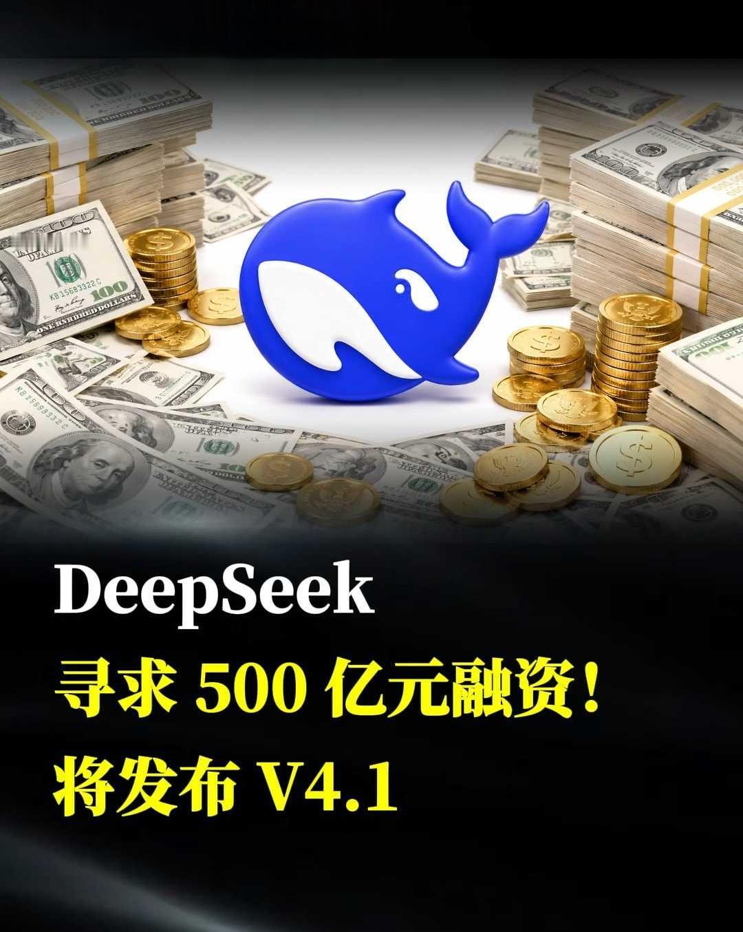 DeepSeek刚融了超500亿！梁文锋自己掏200亿，死攥着控制权不放——这帮