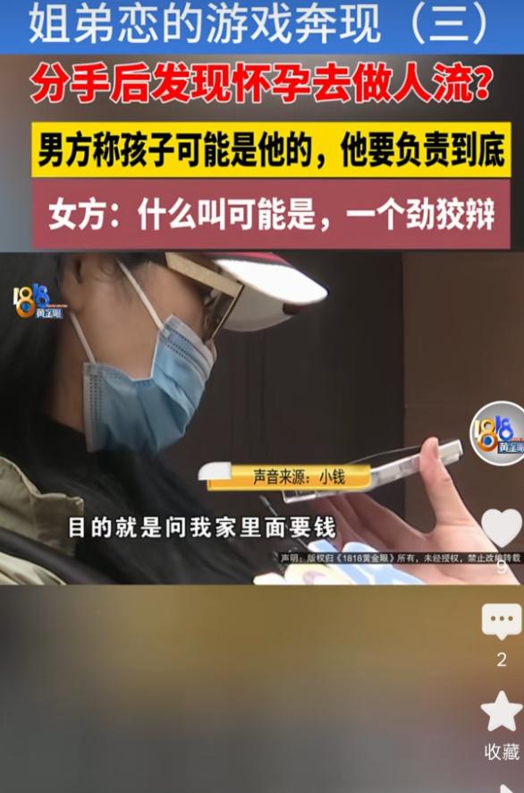 一段年龄相差十二岁的姐弟恋，从满心奔赴的真心相守演变成金钱拉扯、亲子不认的难堪闹