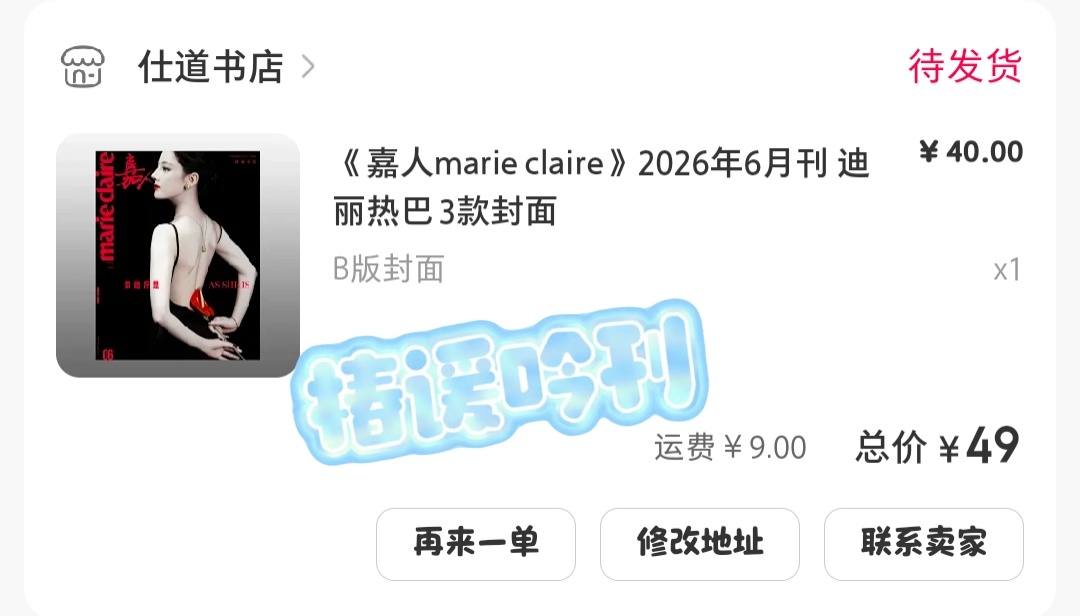 迪丽热巴嘉人六月刊生日封面拿下拿下，我姐咋样都美，噢！忘了，美貌在我姐的个人魅力
