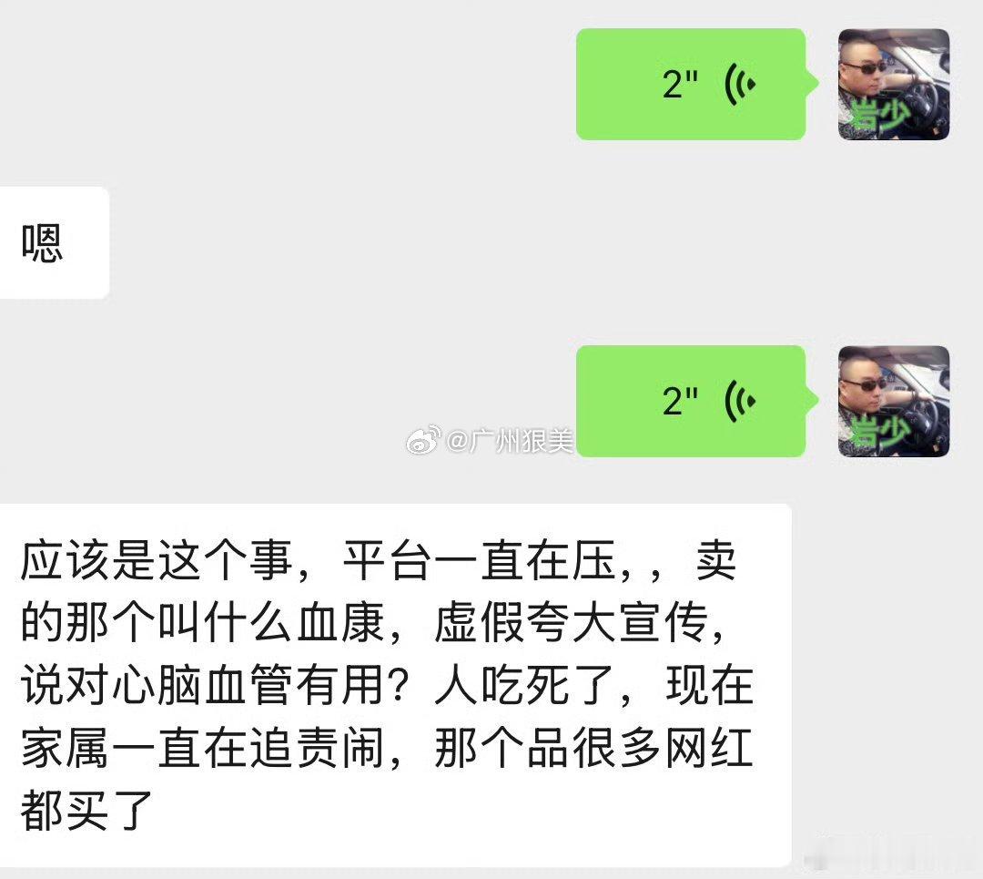 快手平台一情感主播卖的保健品疑似吃死人什么血康？ 