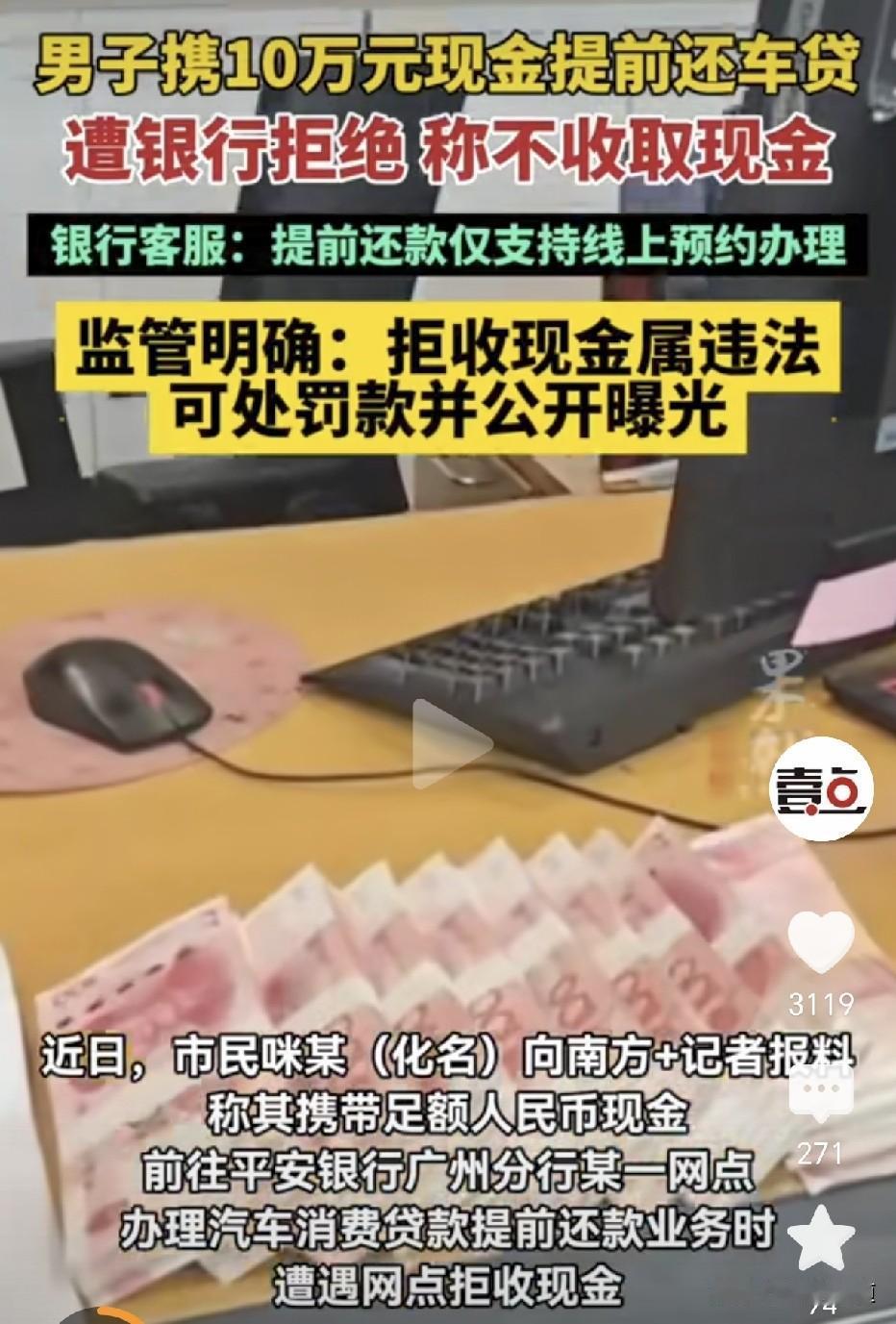 银行拒收现金？男子拿10万现金提前还贷，银行称提前还贷不收现金，只能线上办理，这