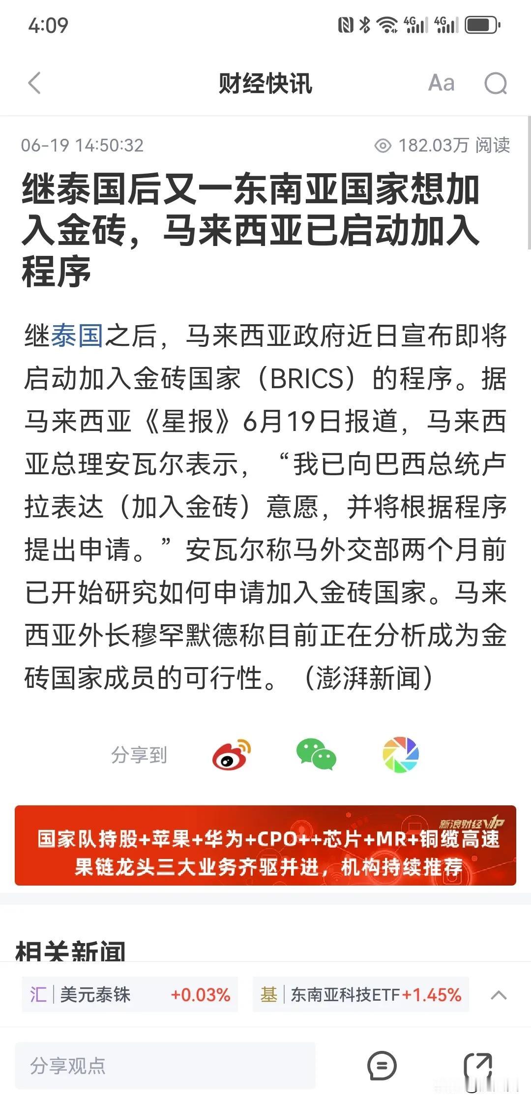东盟第一个申请加入金砖的是印尼
现在泰国马来西亚都在申请
机会还是比较大的！
埃