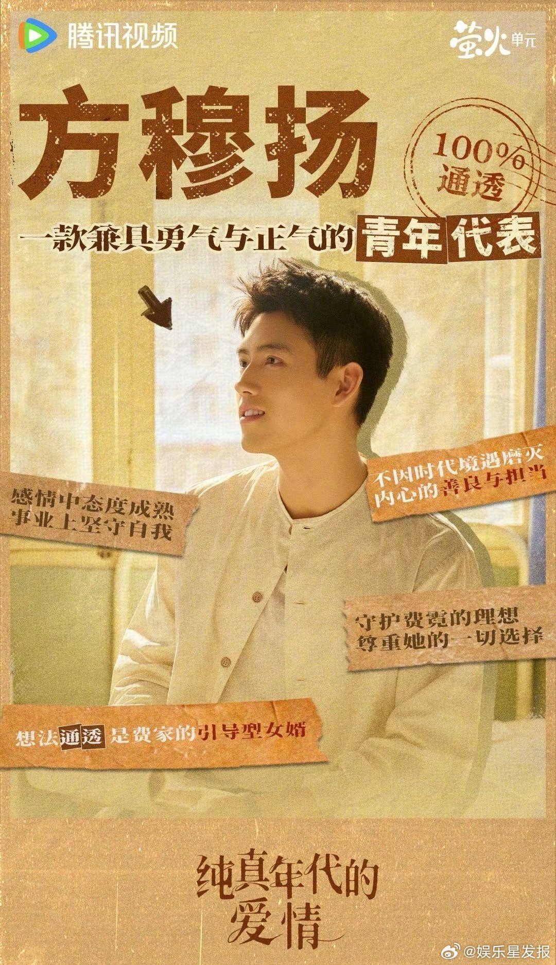 陈飞宇纯真年代的爱情收官谁懂啊家人们！陈飞宇用一段温柔语音和方穆扬告别，字里行间