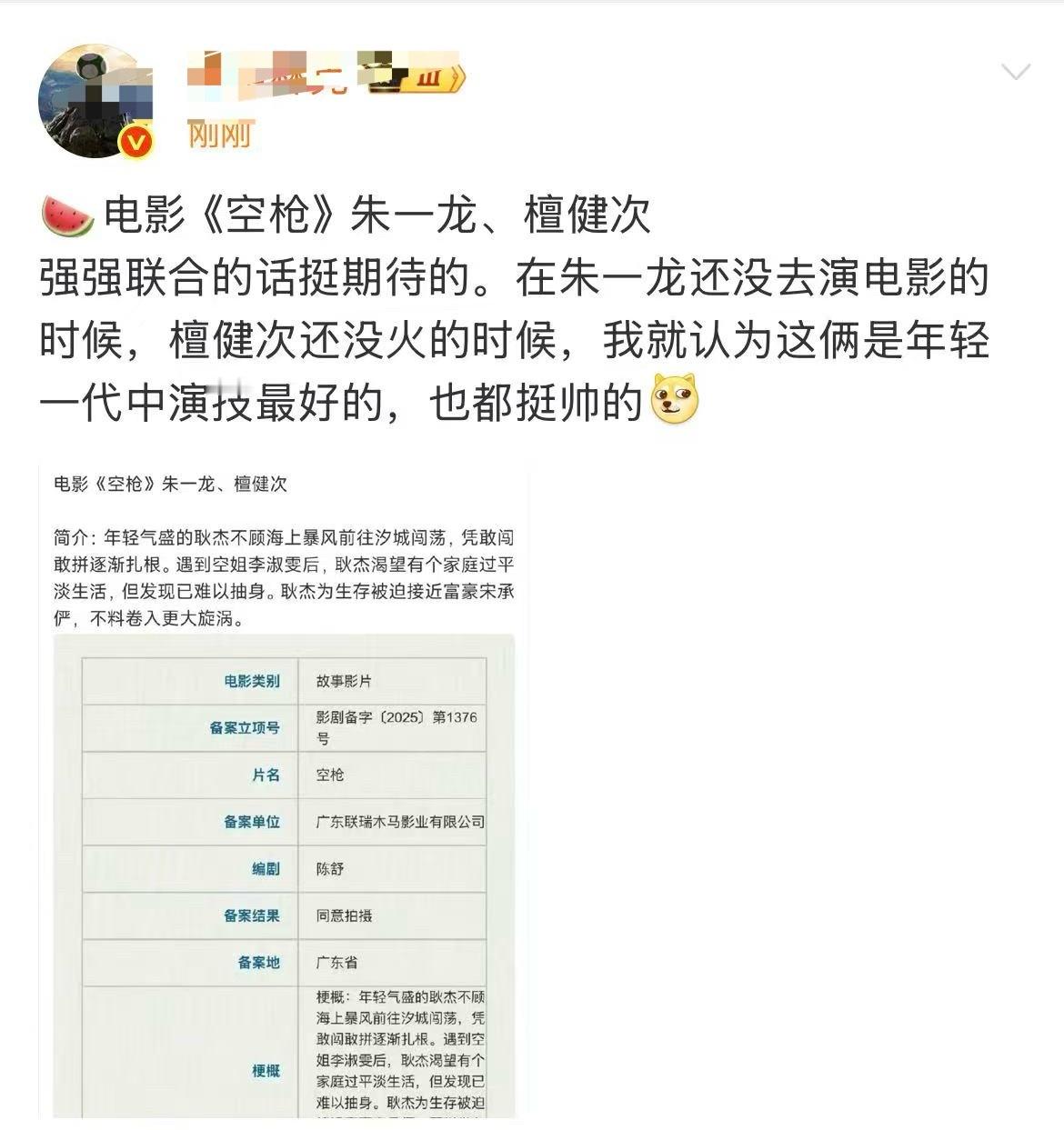 朱一龙，檀健次《空枪》，双男主，通告都出来了，八九不离十。 ​​​