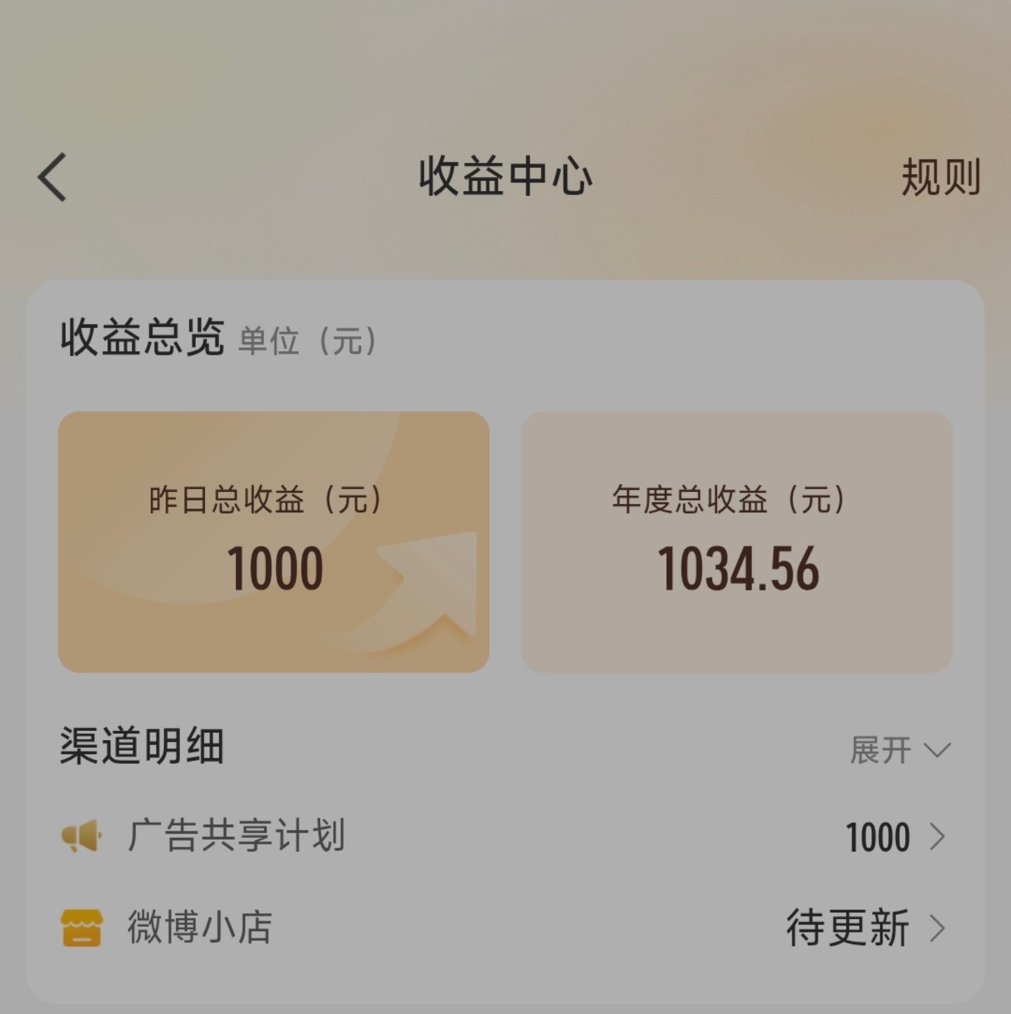 我为微博扛大旗