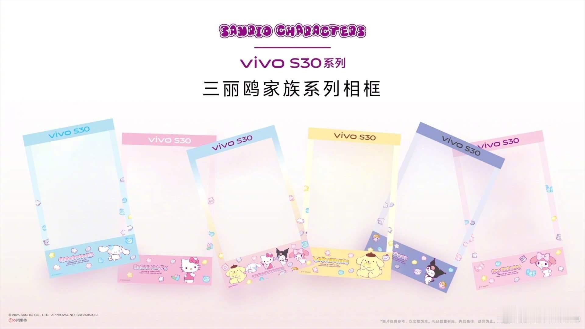 vivo S30这次和三丽鸥联名，礼盒内含三丽鸥家族系列主题及相框权益卡、洞洞壳