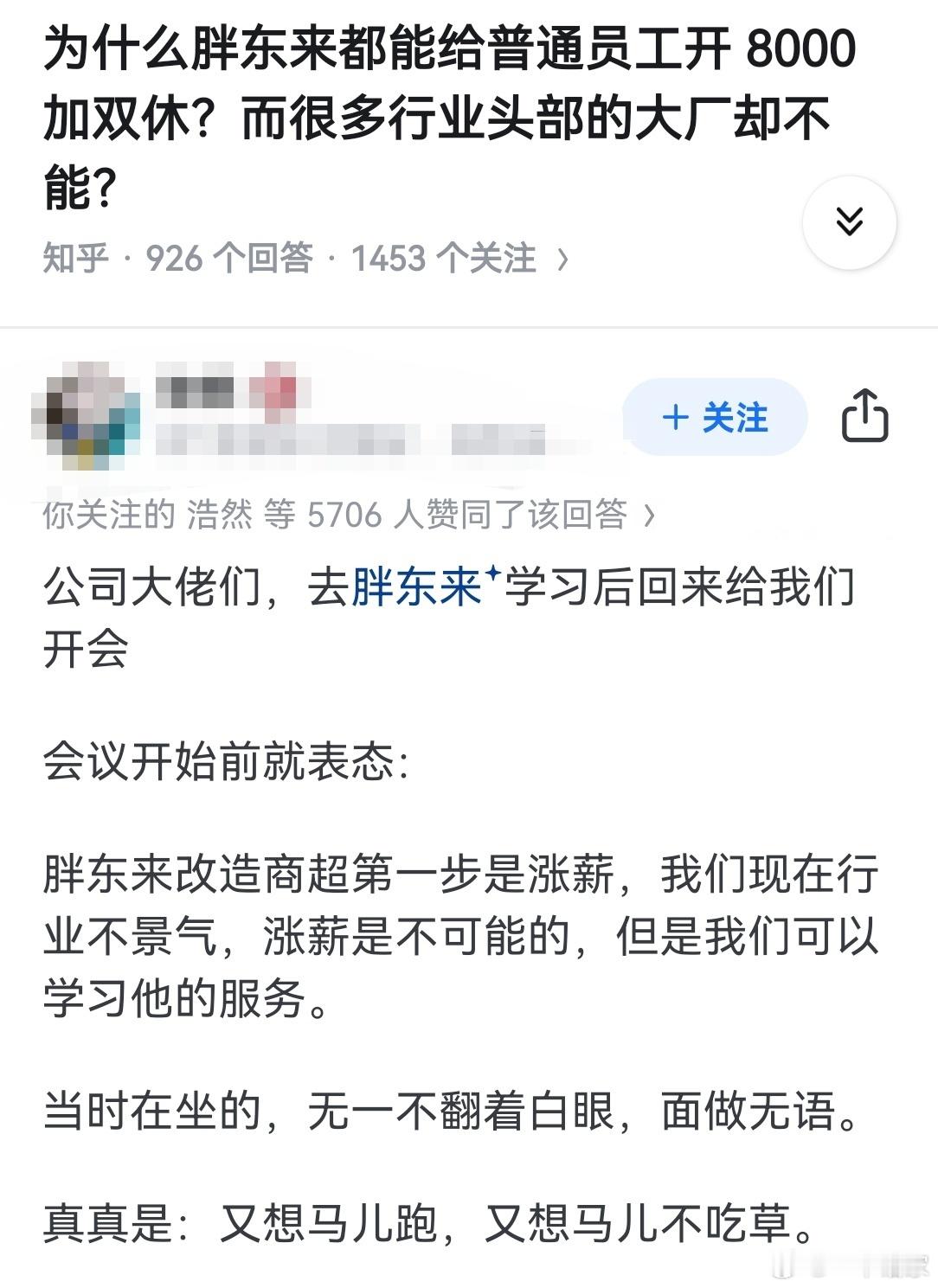 胖东来都能给普通员工开8000加双休？为什么很多行业头部的大厂却不能？ ​​​
