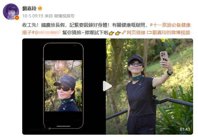 娱乐圈不老明星都在用AQ 真不愧刘嘉玲状态这么好，对自己的健康管理太超前了，爬山