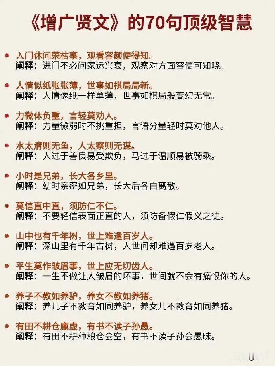 增广贤文70句顶级智慧 ​​​