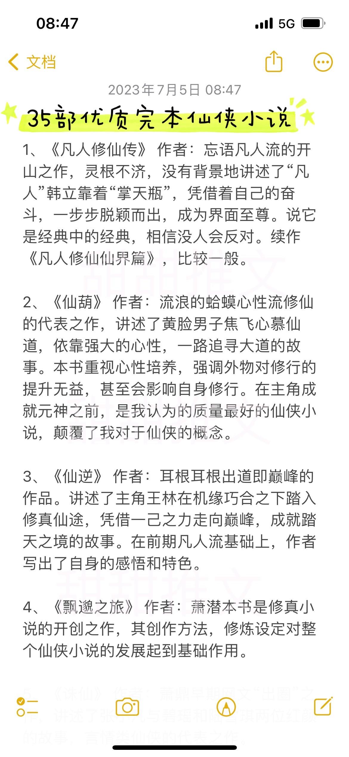 35部优质完本仙侠小说，本本都是高质量精品，讲述心中的东方故事