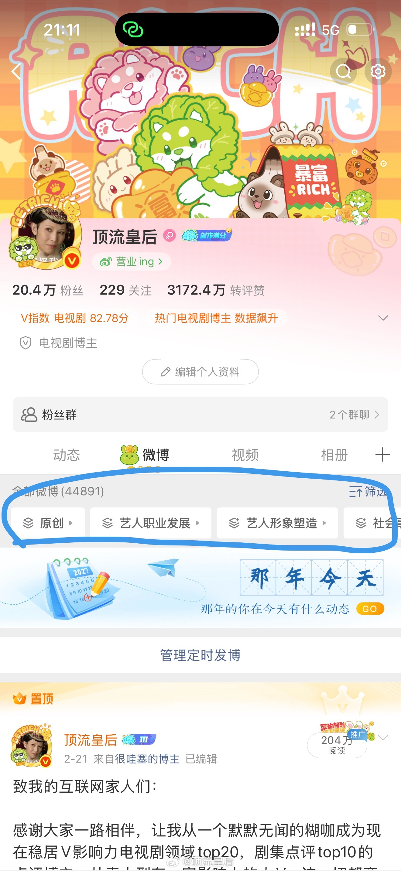 微博现在真垂直精细化管理，ai全领域覆盖。 