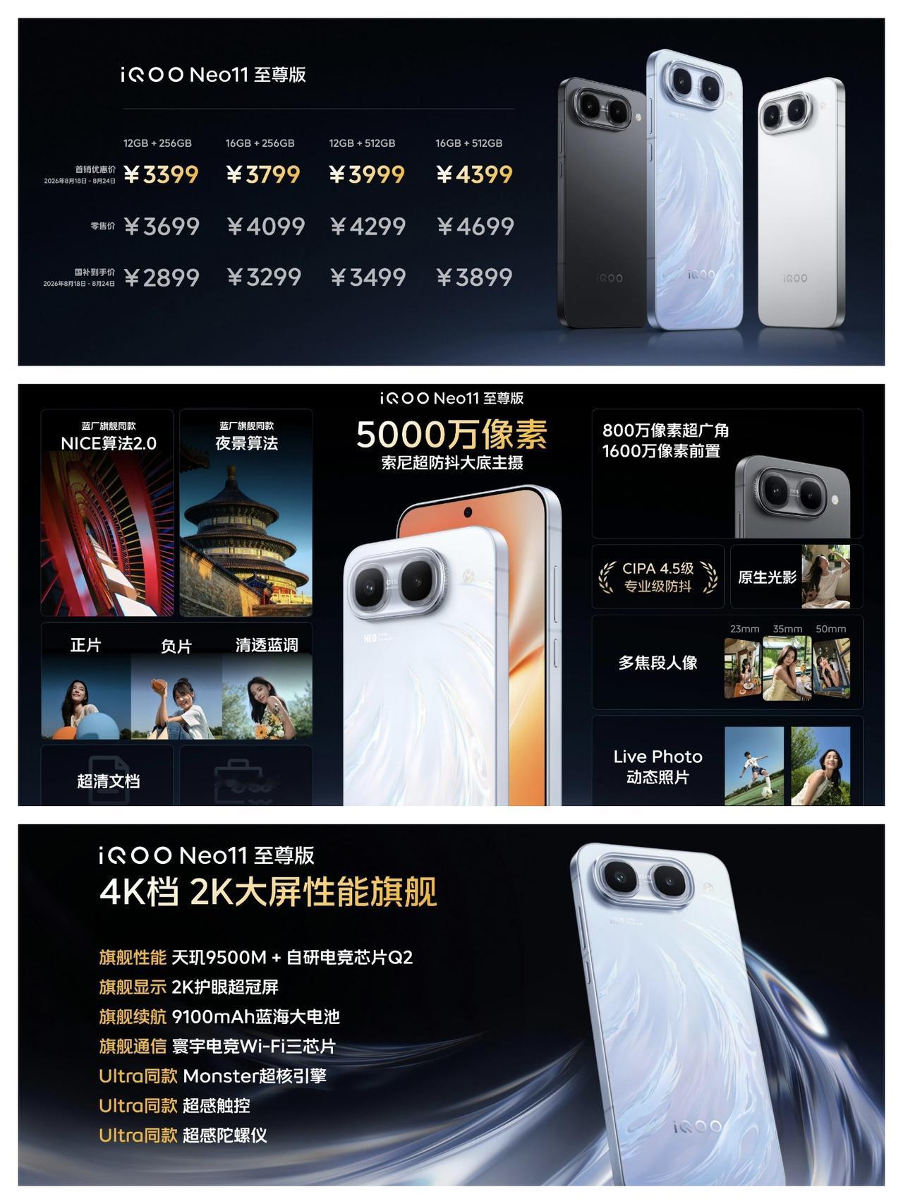 iQOO Neo11至尊版，零售价3699元至4699元，首销价格3399元至4