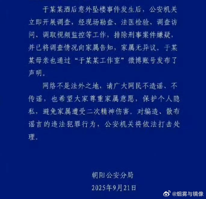 警方通报于朦胧坠楼现在蓝底白字通告出来了，尊重逝者吧 [泪][泪][泪] ​​​