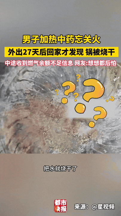 细思极恐。浙江玉环一男子外出27天，突然收到一条短信，提示燃气余额不足，他纳闷出