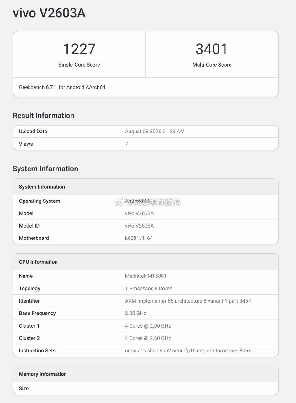 vivo v2603a 搭载天玑7500，充电44w数码vivo手机新机来了