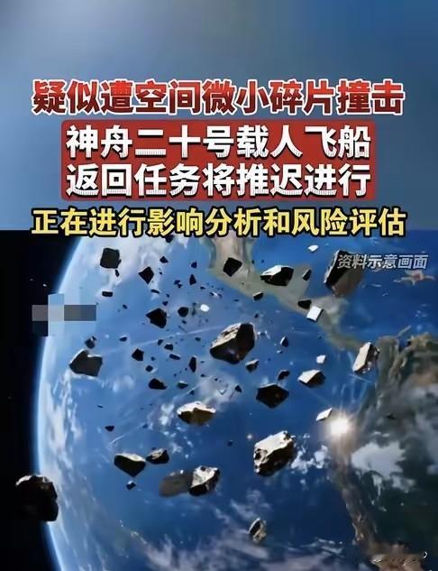 完全不怕，小事一桩，昨日突发，中国航天器疑似受碎片撞击，这种风险中国早就考虑到，