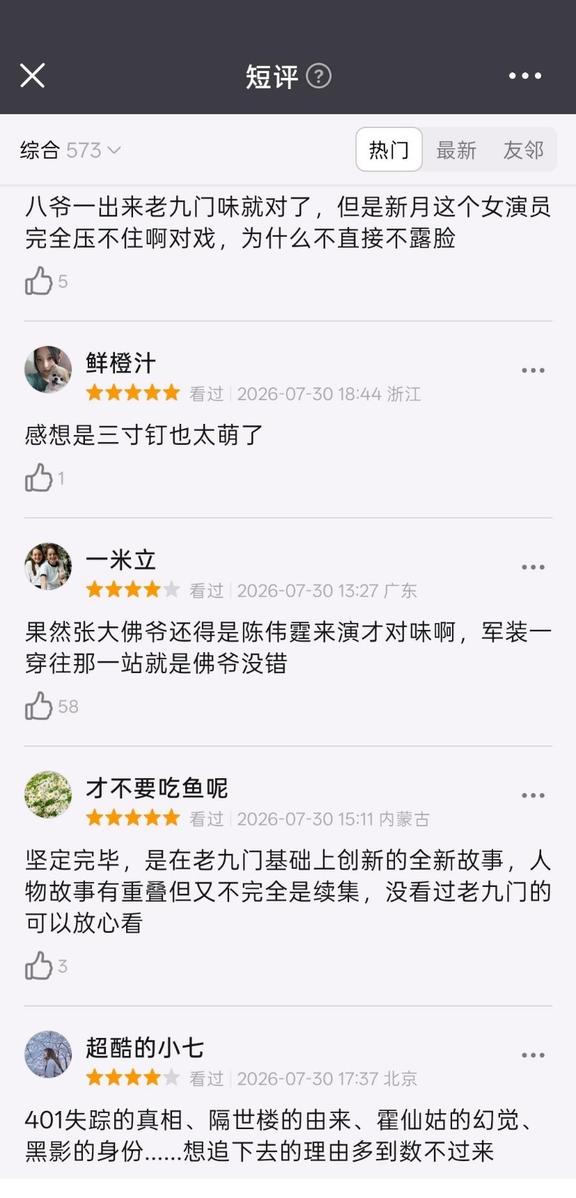 《九门》首播4集热度破6500，观众评价出奇一致，暑期档黑马来袭 