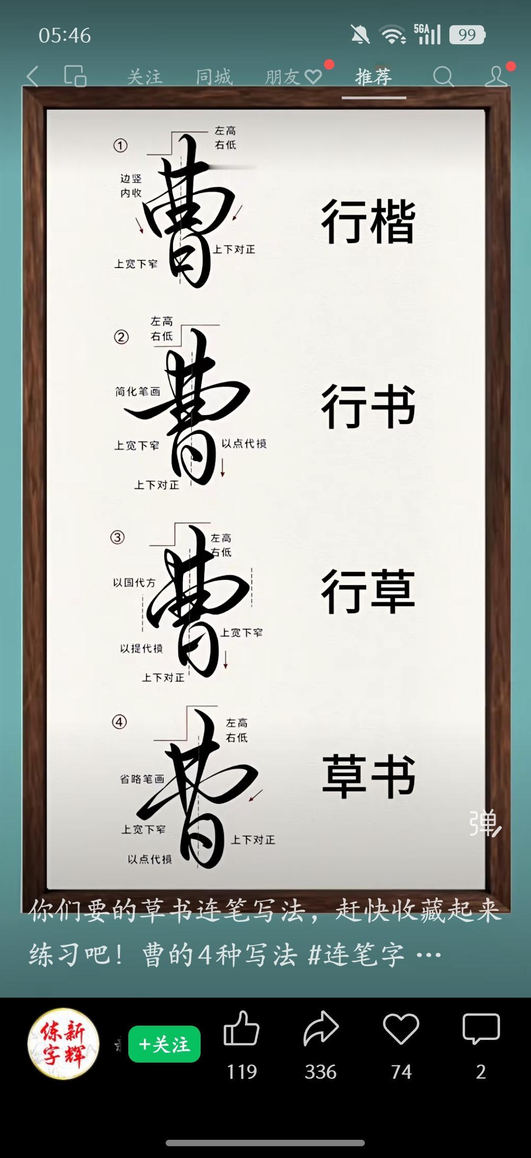 每天分享一句人生感悟曹字的写法有多种多样，人的生活方式同样也有多种多样的。