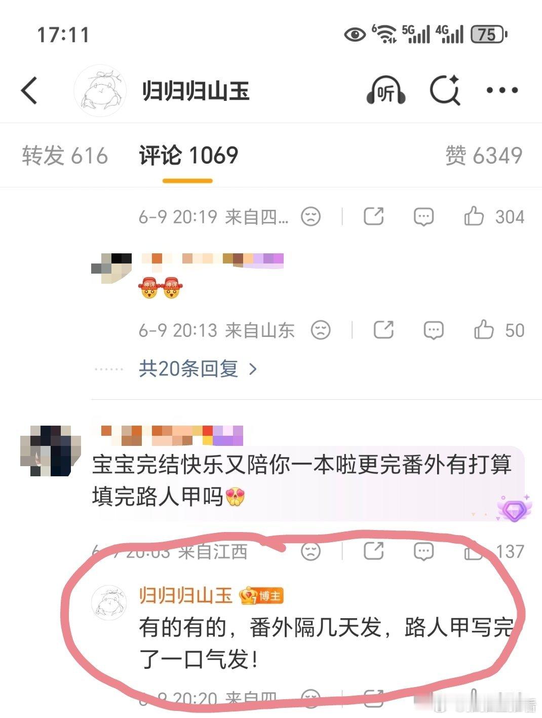 开心啊开心，归山玉写完《我的师妹不可能是傻白甜》番外就会把《穿成修仙界的路人甲》