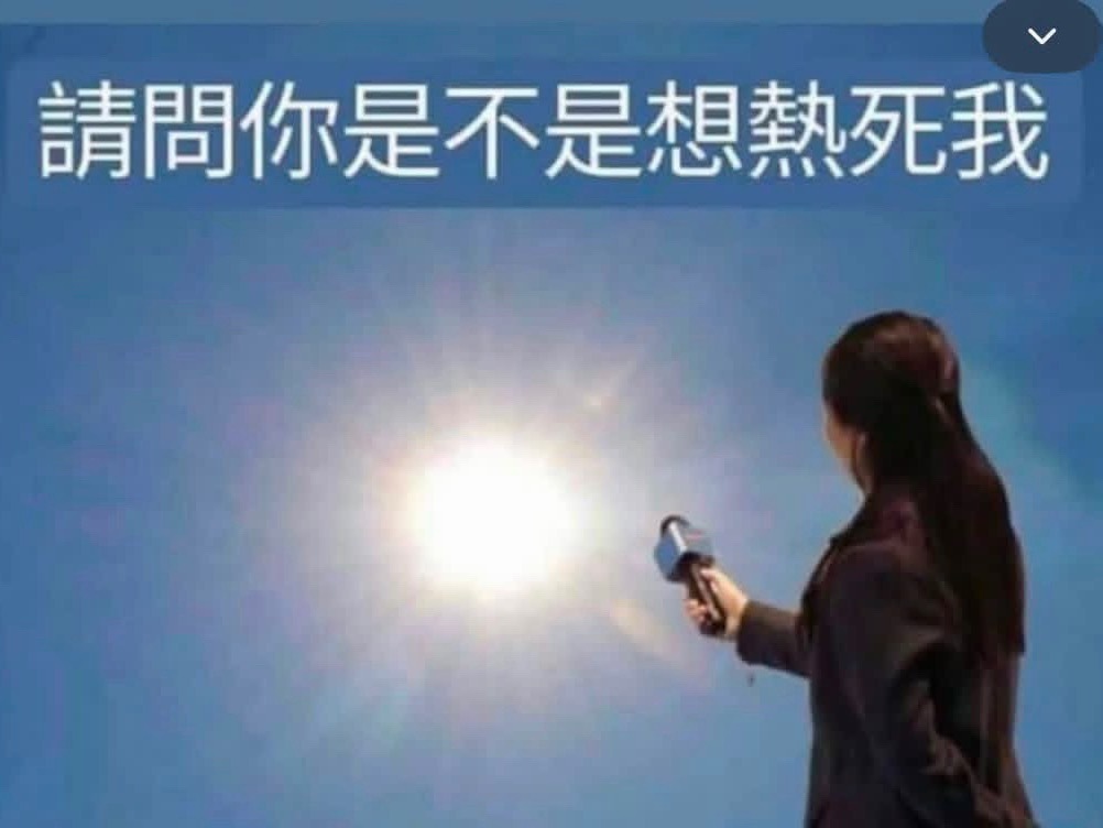 今年夏天唯一心情： 