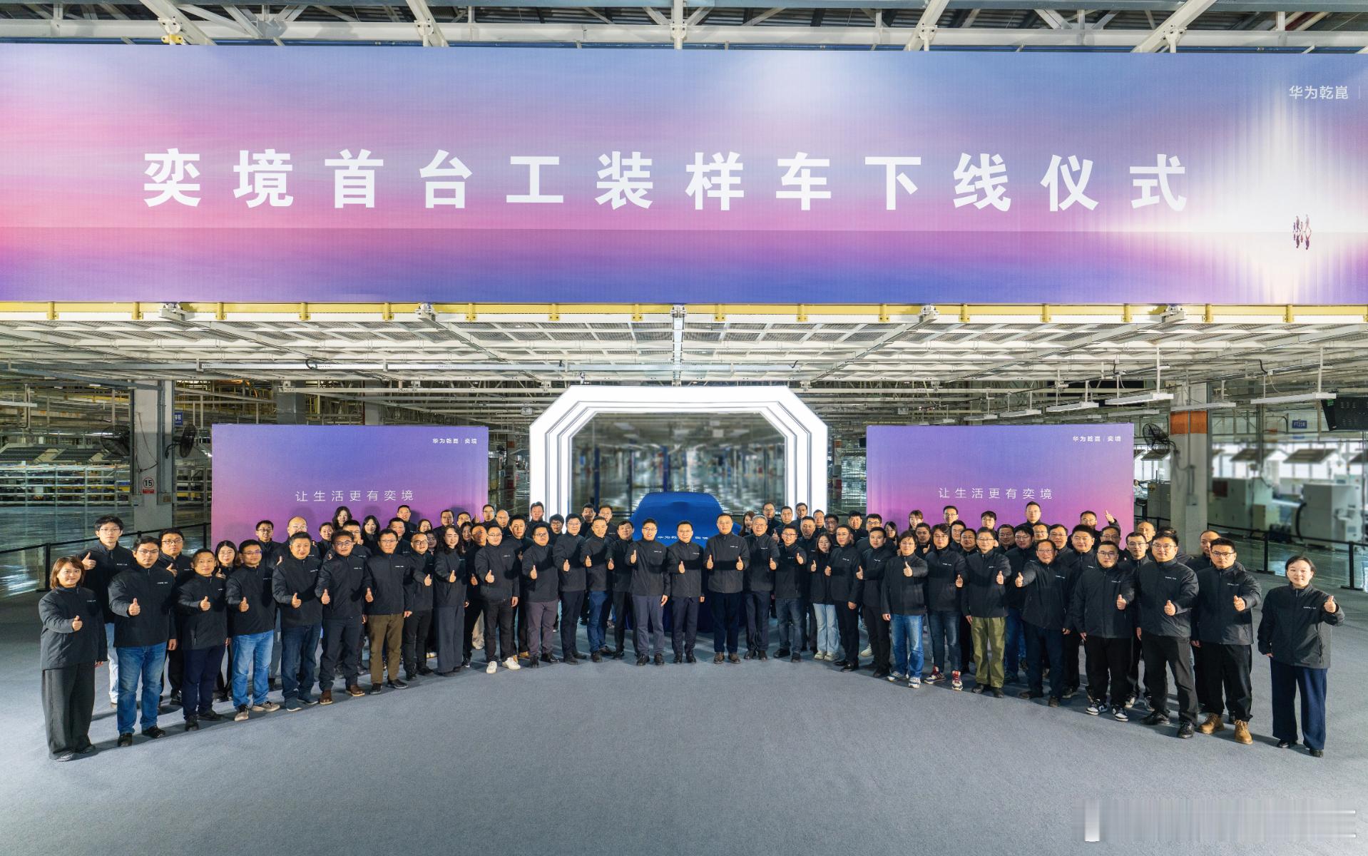 东风汽车×华为乾崑，全新品牌奕境今天迎来首台工程样车下线，全尺寸SUV，“满血华