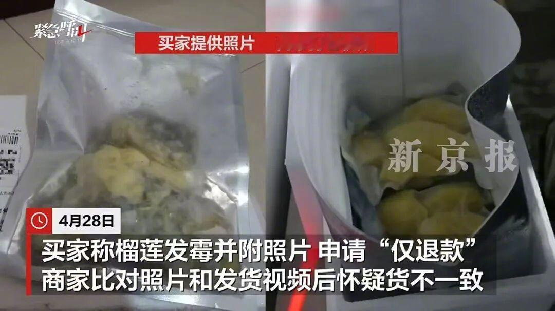 网购榴莲仅退款买家被行政拘留网购榴莲仅退款事件查明这是妥妥的欺诈。必须依法严惩。