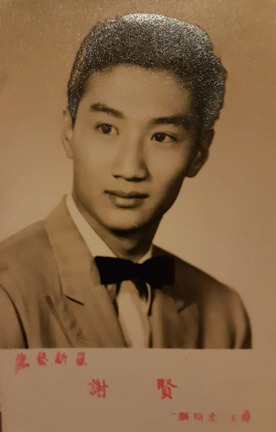 年轻时的谢贤谢贤风流潇洒了一辈子 年轻时的谢贤，完全是风流潇洒的代名词。谢贤去世
