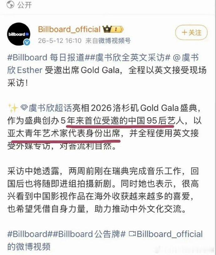 虞书欣goldgala首位受邀的95后艺人 虞书欣goldgala5年内首位受邀