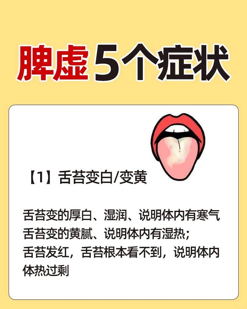 脾虚了吗，5️⃣个典型症状