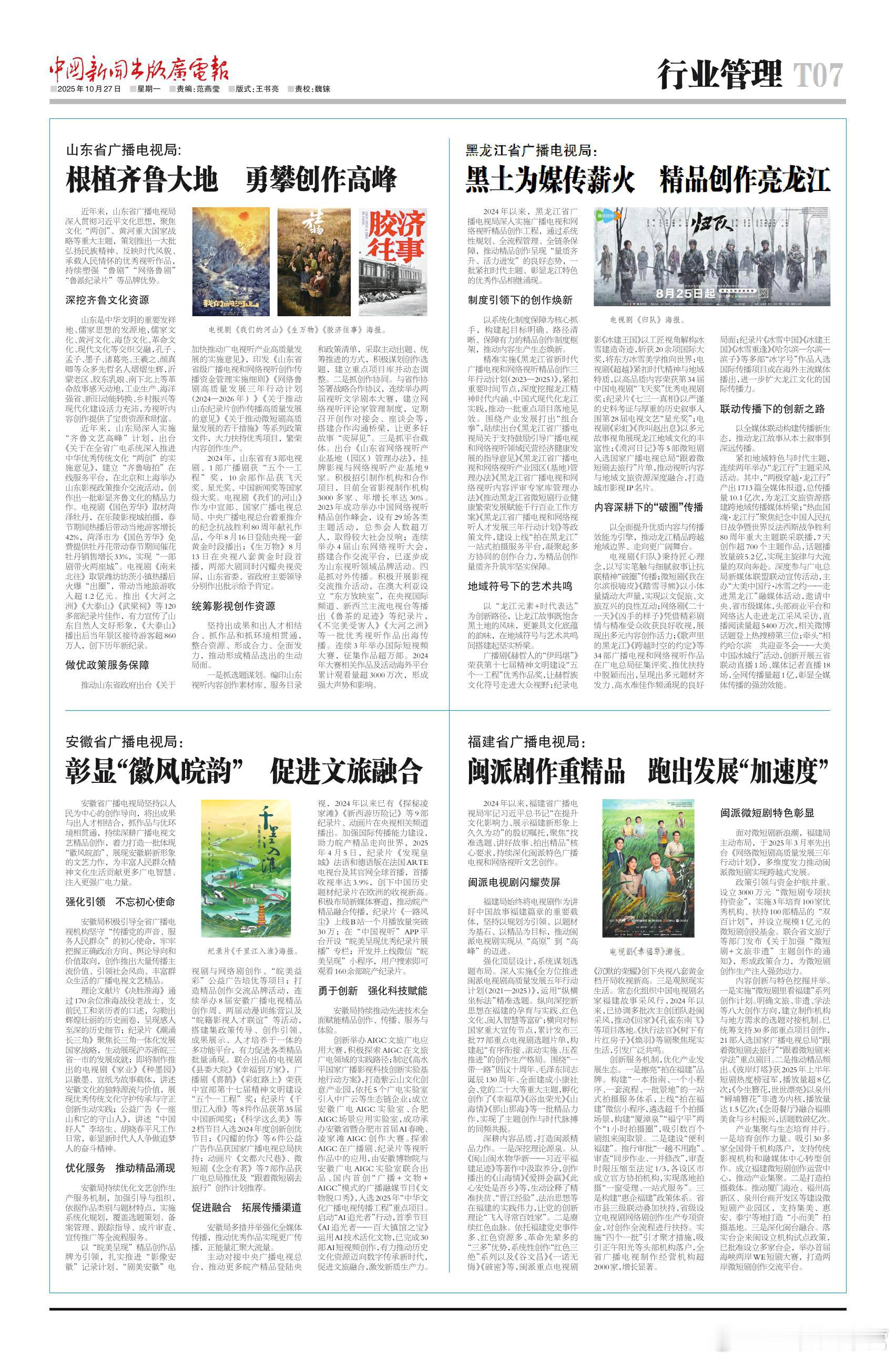 中国新闻出版广电报——山东广电刊文，提到的代表剧集《生万物》生万物 ​​​