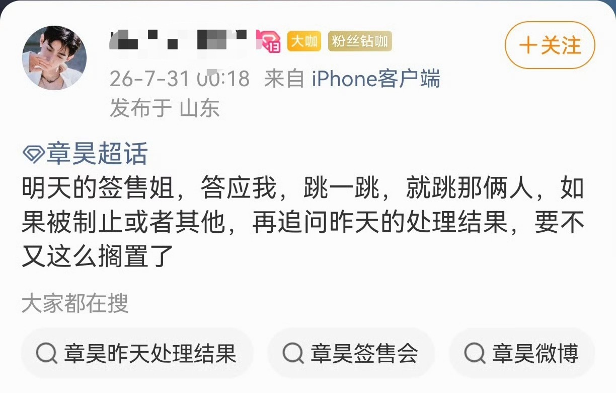 如何看待章昊粉丝准备线下anti 跳签沈泉锐韩维辰 