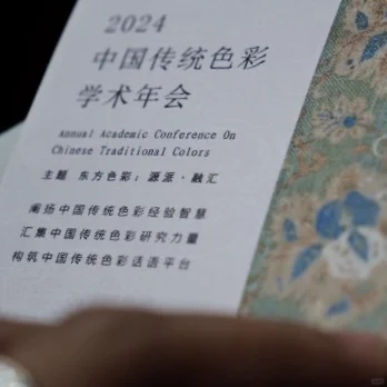 东方色彩：源派·融汇