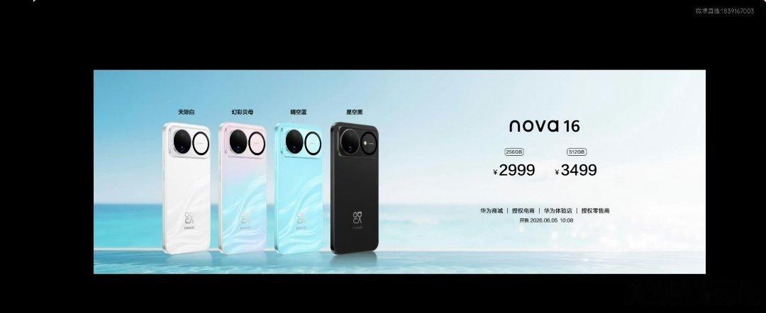 华为nova16系列正式发布了！全系搭载麒麟9010S处理器，7000mAh电池