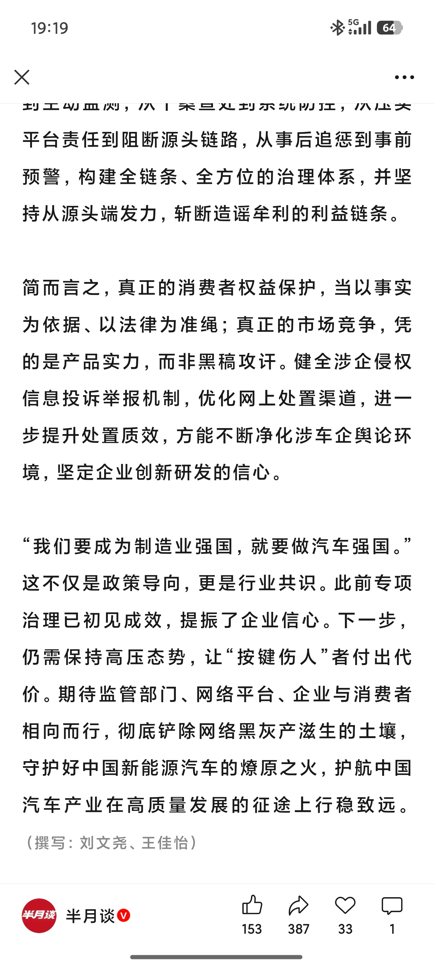 半月谈：车未发布，谣言先至彻底铲除网络黑灰产滋生的土壤，守护好中国新能源汽车的燎
