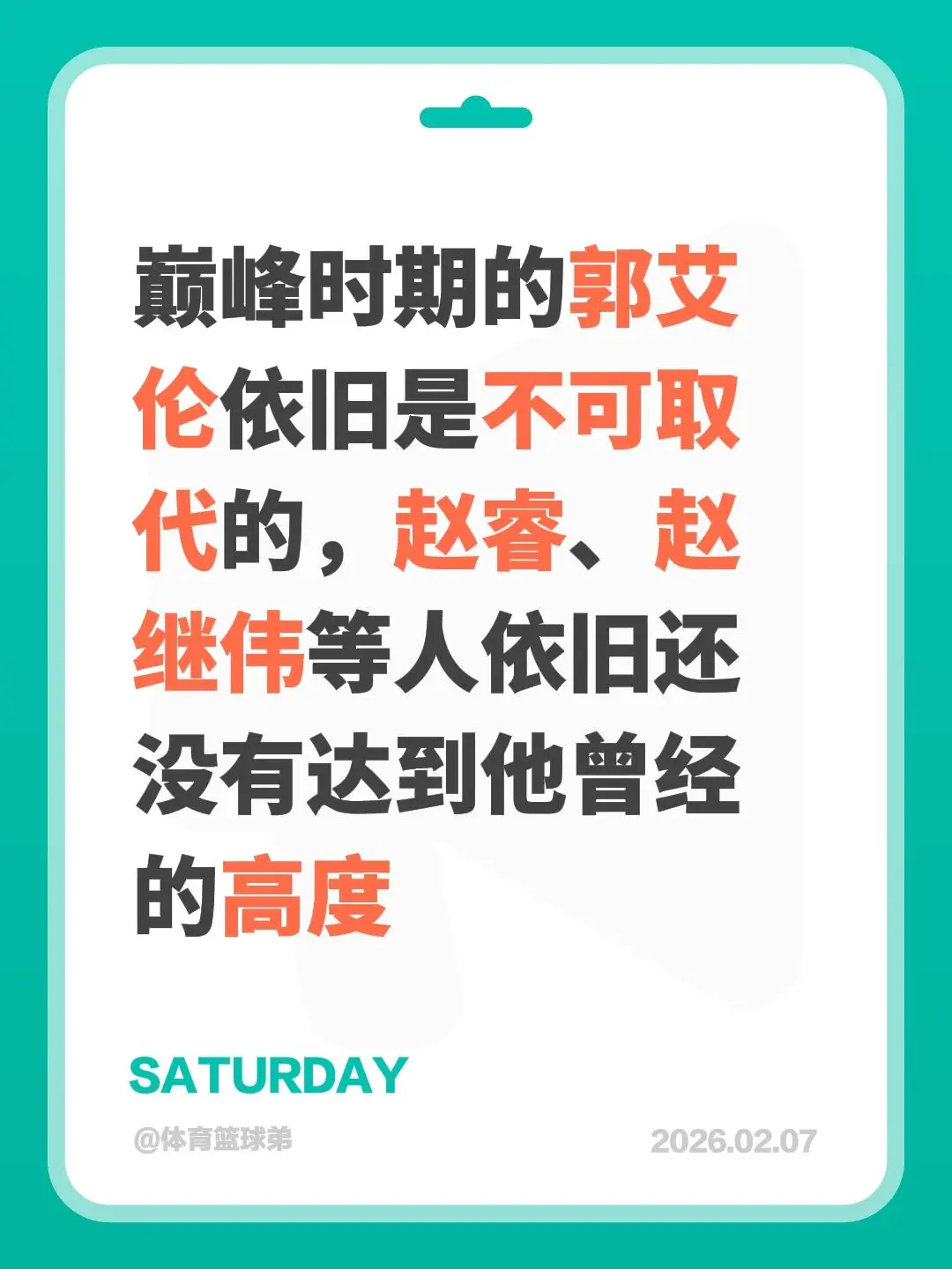 巅峰时期的郭艾伦仍无敌，赵睿赵继伟不敌。我评论了 的作品： 巅峰时期的...