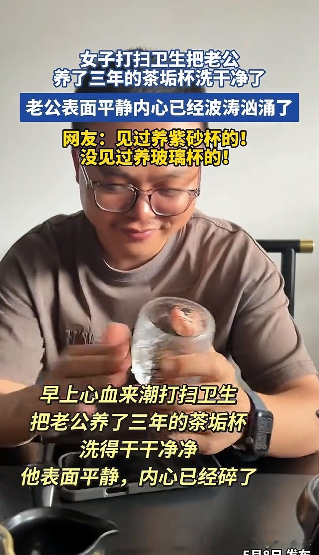 趁老公出差，她把那只用了三年的泡茶杯用氧净泡了半小时。杯壁上的茶垢厚到手指能抠出