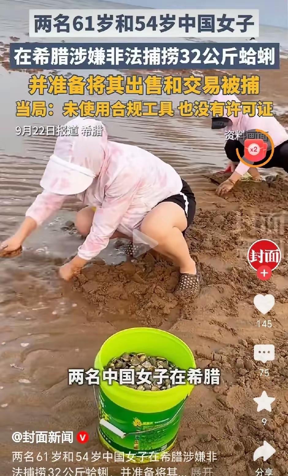 两个大妈在希腊北部一个海边的滩涂里挖蛤蜊，桶都装满了，结果被警卫队查了个正着。为