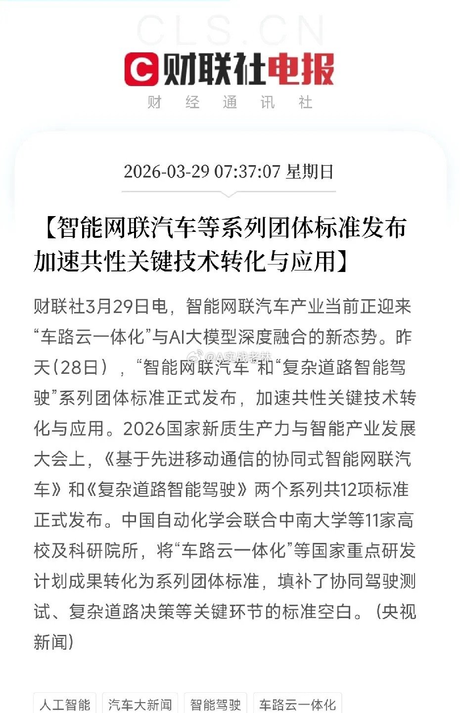 智能网联汽车，终于有了“游戏规则”今天看到一条消息，智能网联汽车和复杂道路智能驾