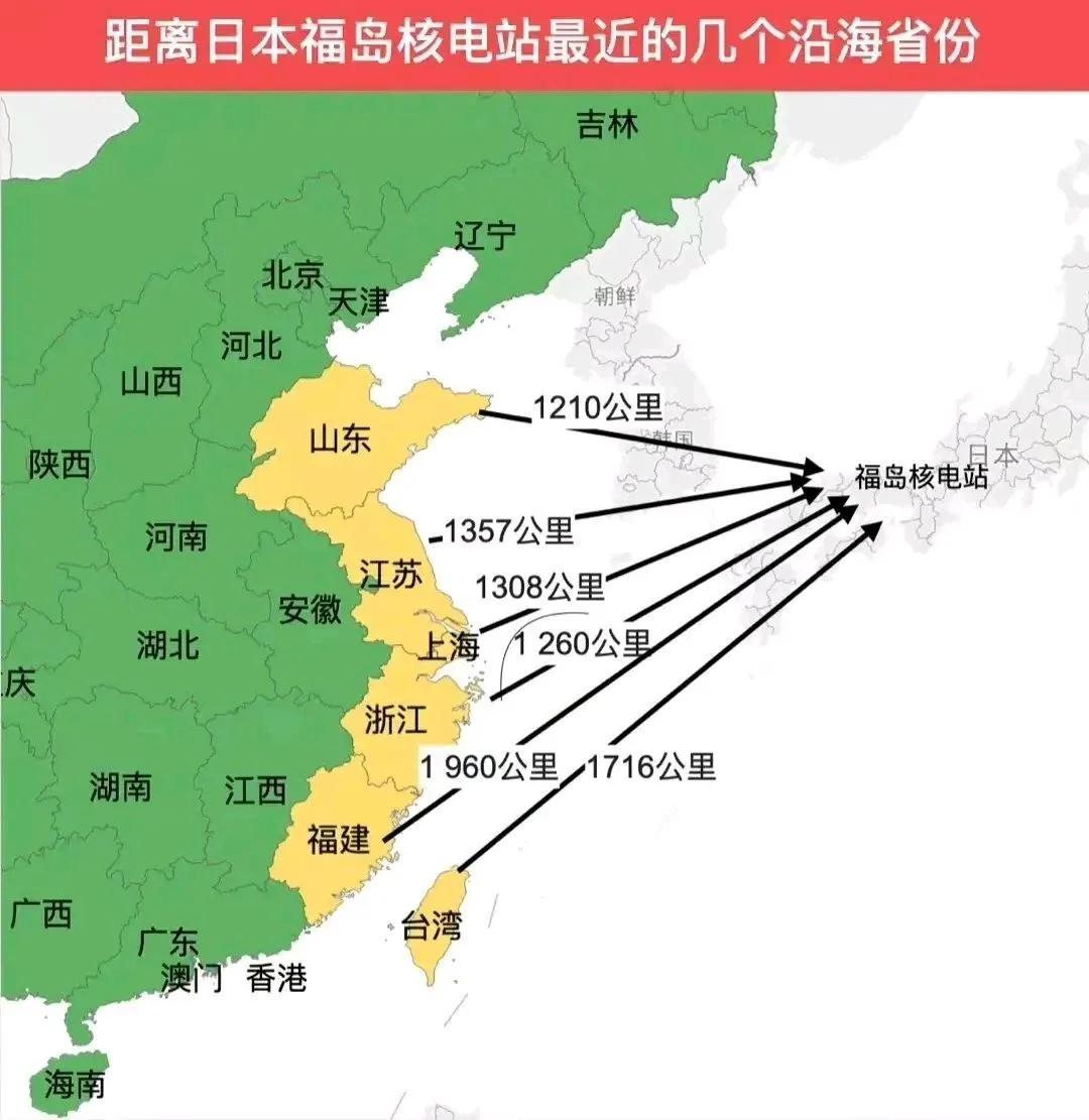我国距离日本福岛核电站最近的几个省份！影响可能最大！

日本核污水排放，而我国沿