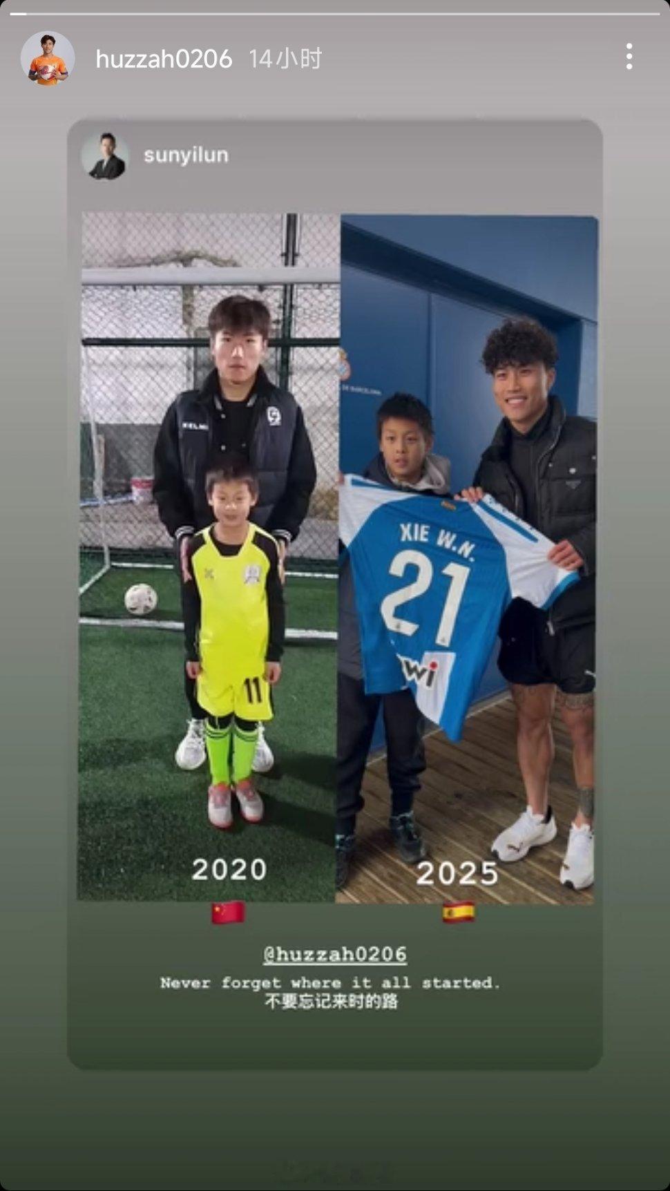 谢文能社媒动态自由橙山东泰山