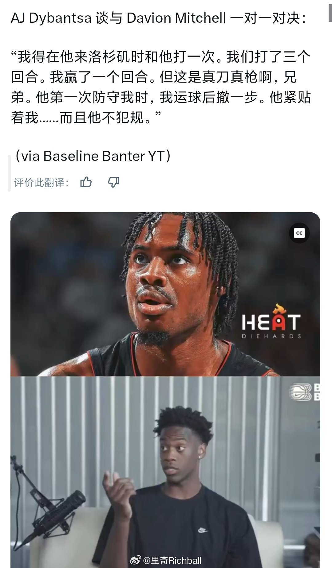 状元迪班萨称赞小米切尔的防守nba交易nba选秀大会