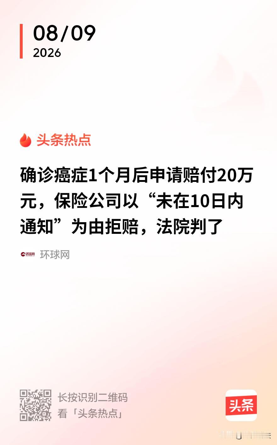 “玩不起别玩！”四川成都，一男子投保了一份重疾险，保额20万，结果不幸被确诊肾癌