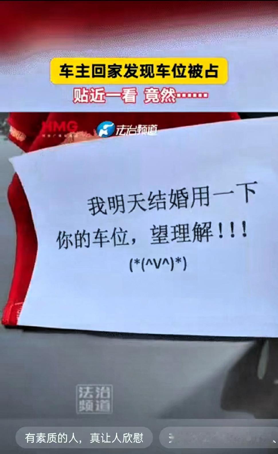 一男子早上出门去停车位上开车，远远的就发现自己的车头上放着一个红色的东西，他走近