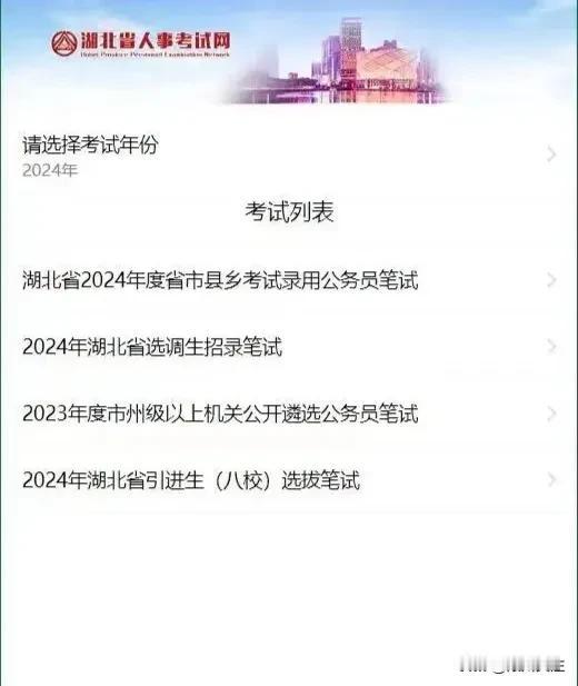 今天湖北30万考生期待的笔试成绩出来了


湖北省2024年度省市县乡考试录用公