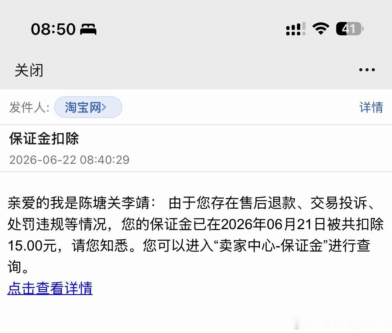 怎么老扣我钱！我交点保证金全给我扣完了呗！我还卖啥！不够赔的