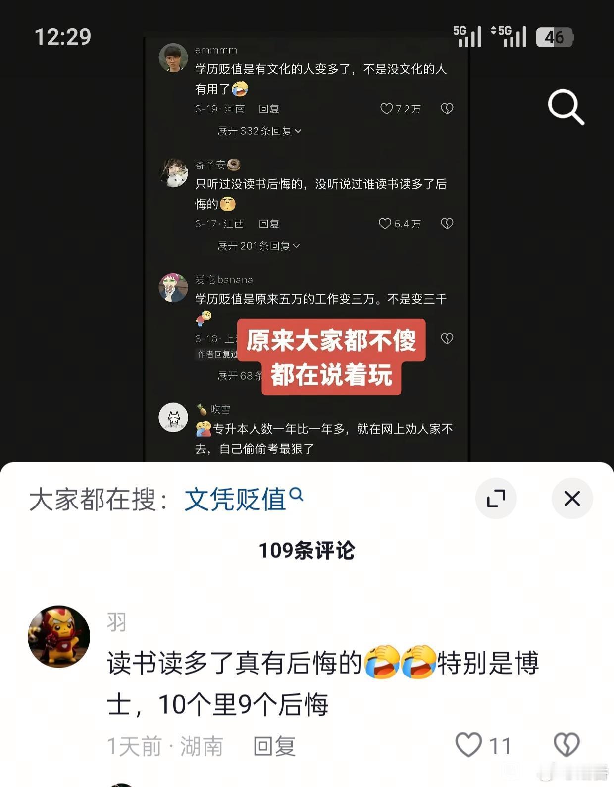 为什么这么多人觉得学历没用，只能看命