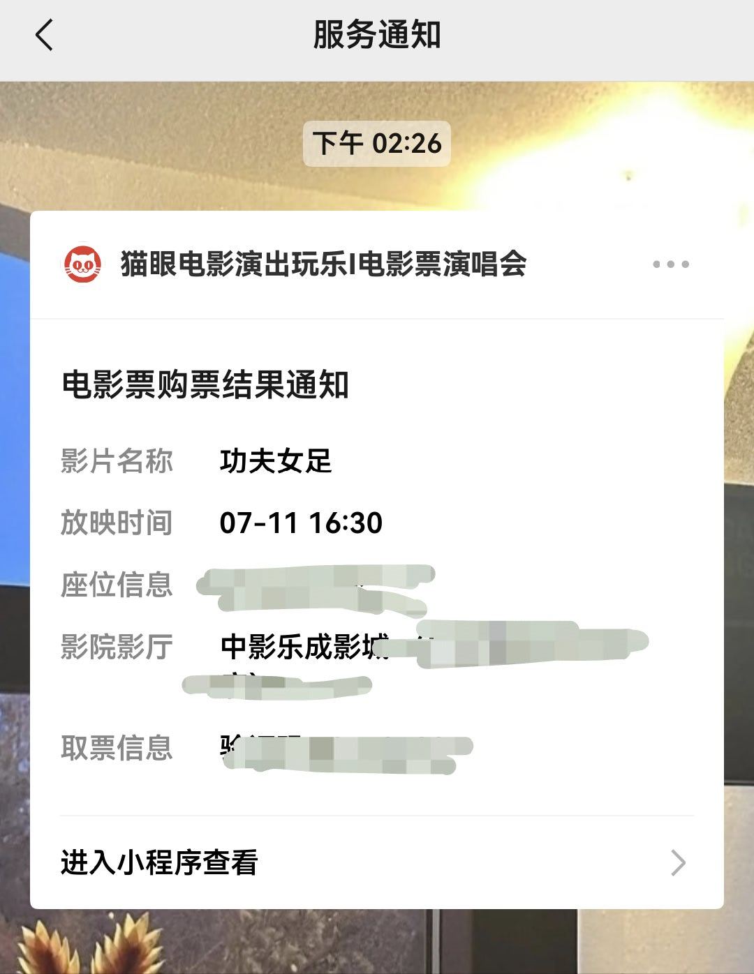 已严肃买票 
