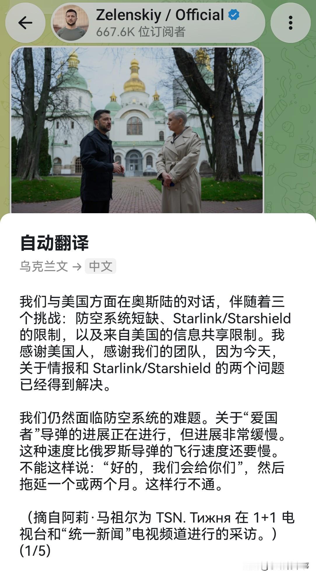 从乌克兰总统泽连斯基在昨天接受采访时谈的内容可以获悉：

1.关于情报共享和“星